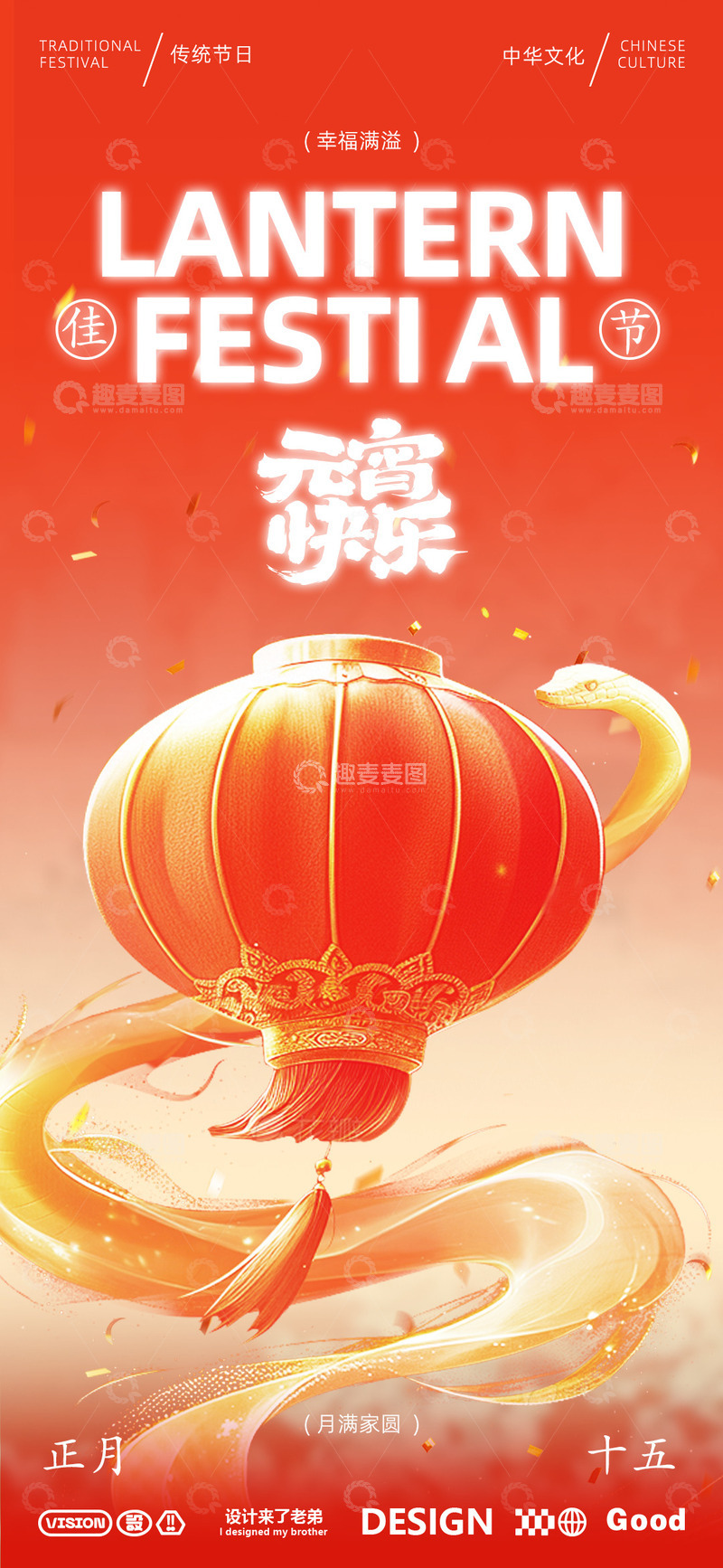 源文件下载【趣麦麦图】元宵红色海报设计