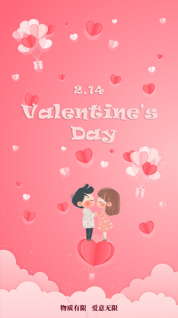 情人节可爱海报