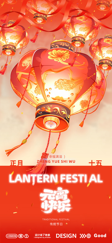 元宵海报设计