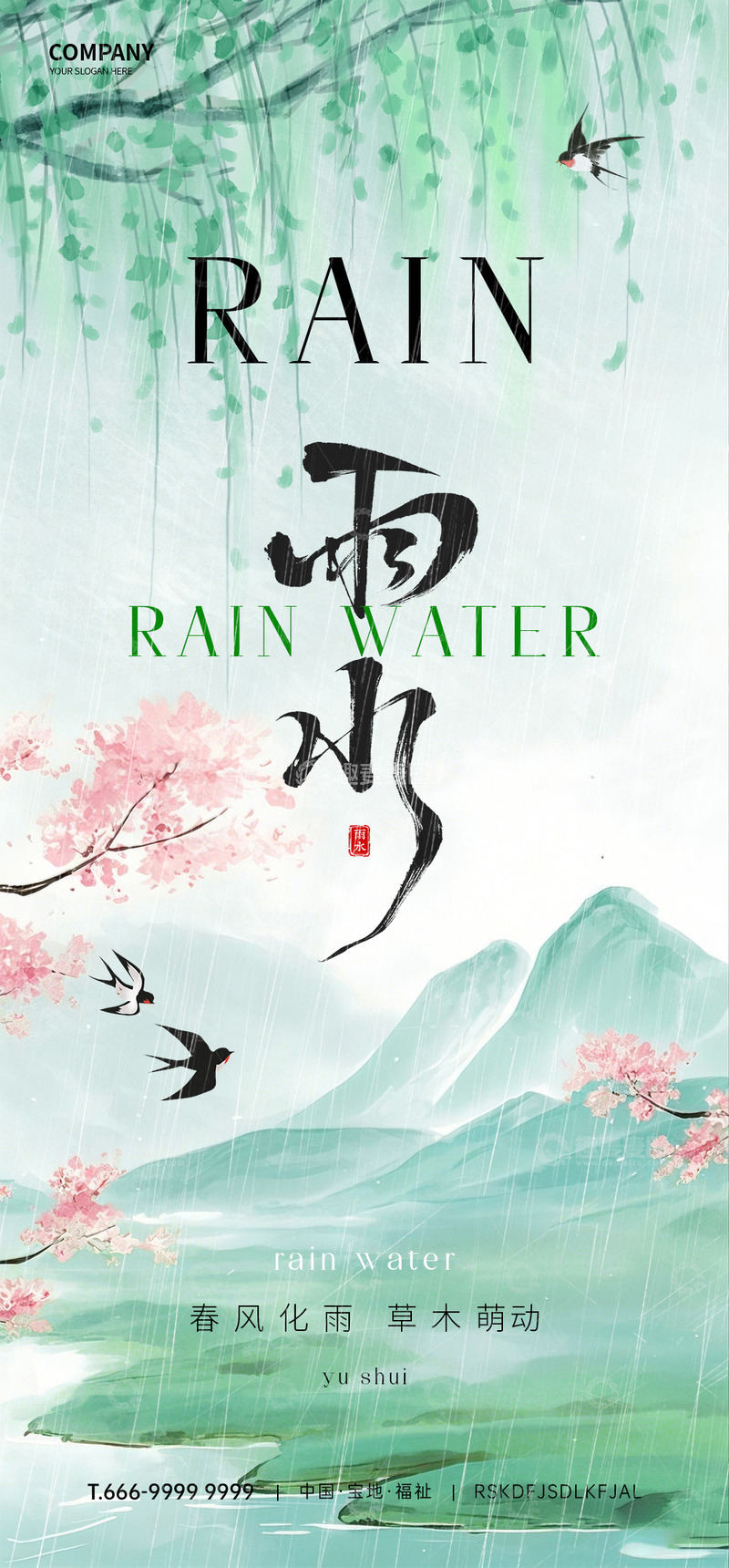 雨水节气海报5