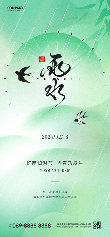 雨水节气海报2
