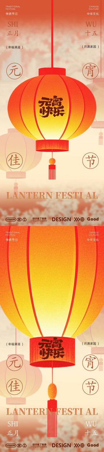元宵国风海报