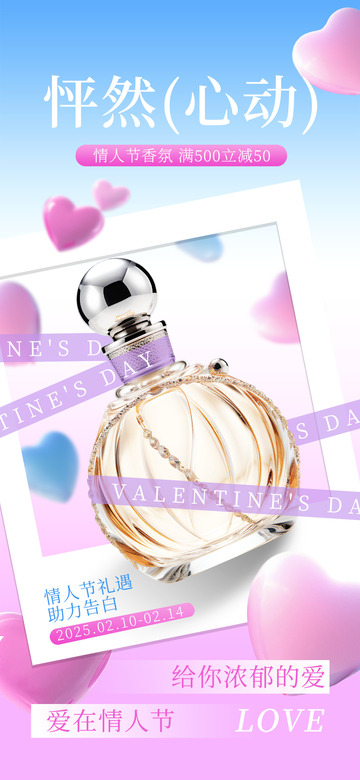 情人节爱情节日宣传海报6