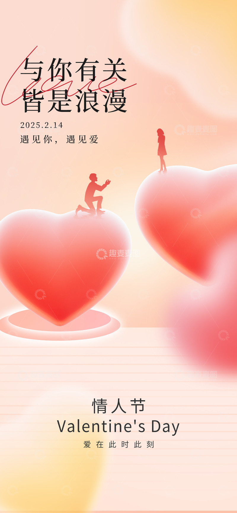 情人节爱情节日宣传海报14
