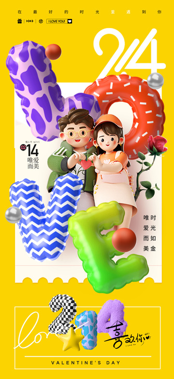 情人节爱情节日宣传海报15