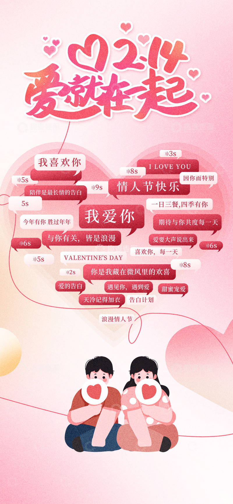 情人节爱情节日宣传海报10