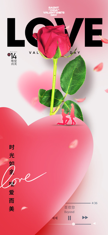 情人节爱情节日宣传海报18