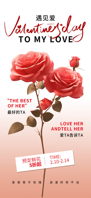 情人节爱情节日宣传海报1