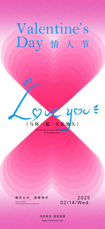 情人节爱情节日宣传海报13