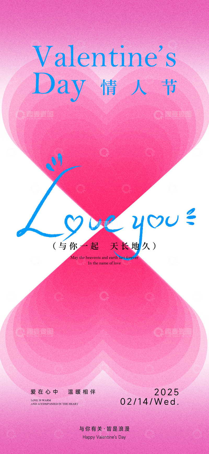 情人节爱情节日宣传海报13