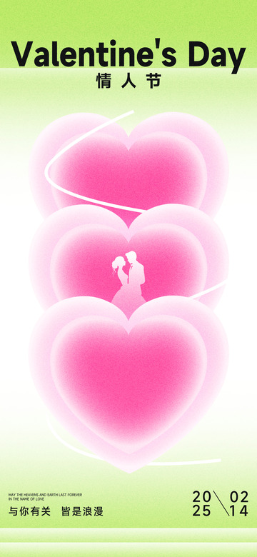 情人节爱情节日宣传海报17