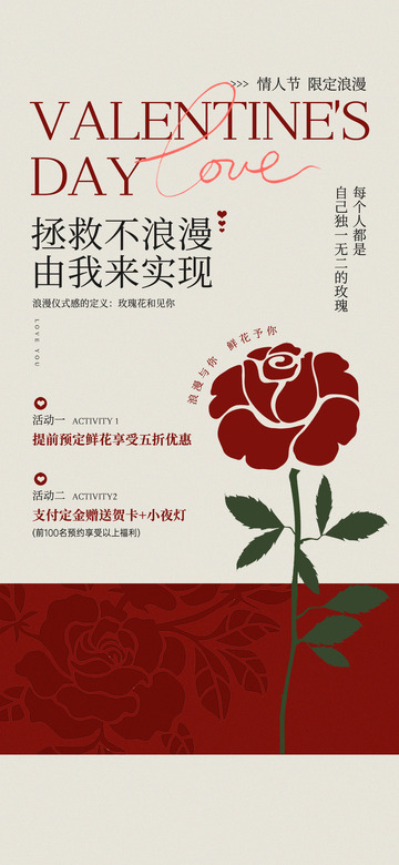情人节爱情节日宣传海报9