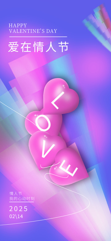 情人节爱情节日宣传海报19