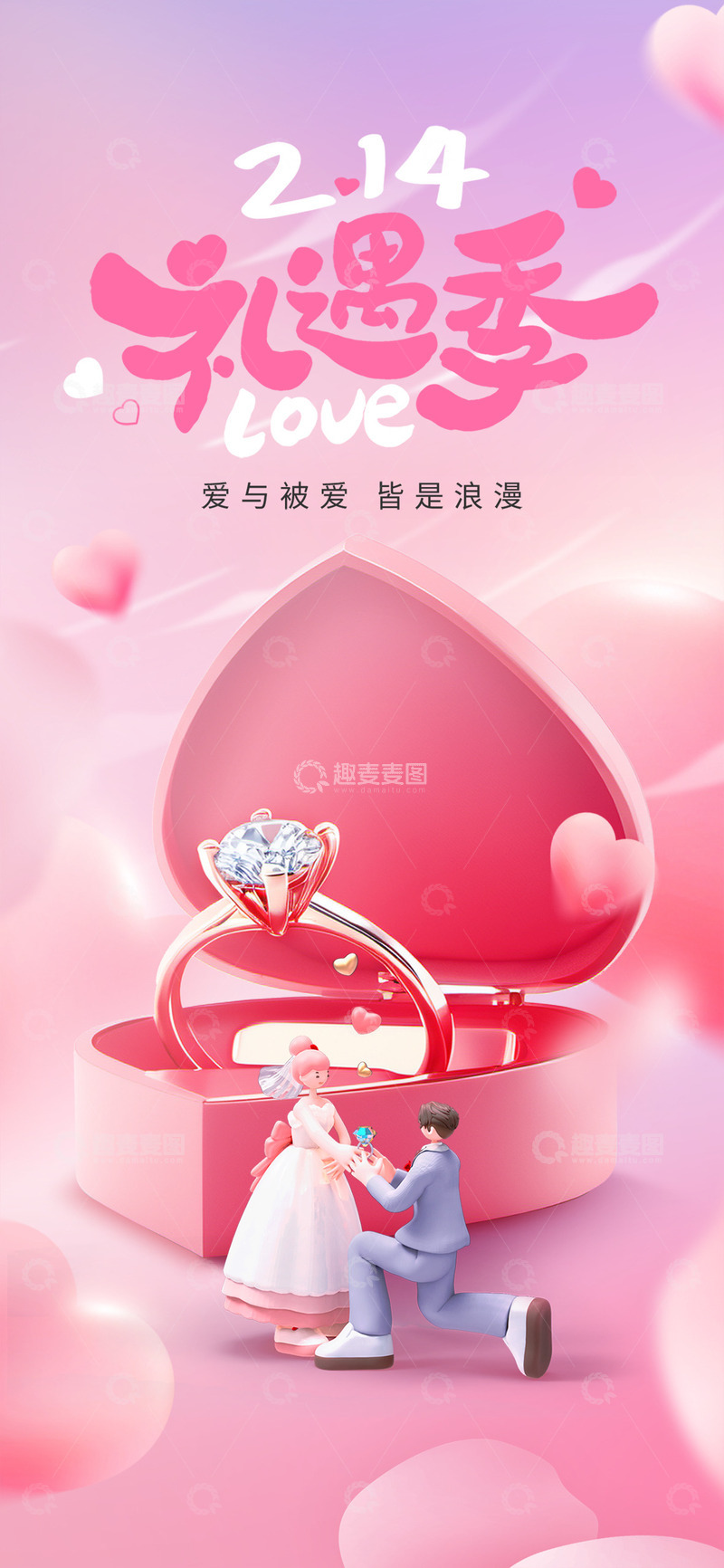 情人节爱情节日宣传海报12