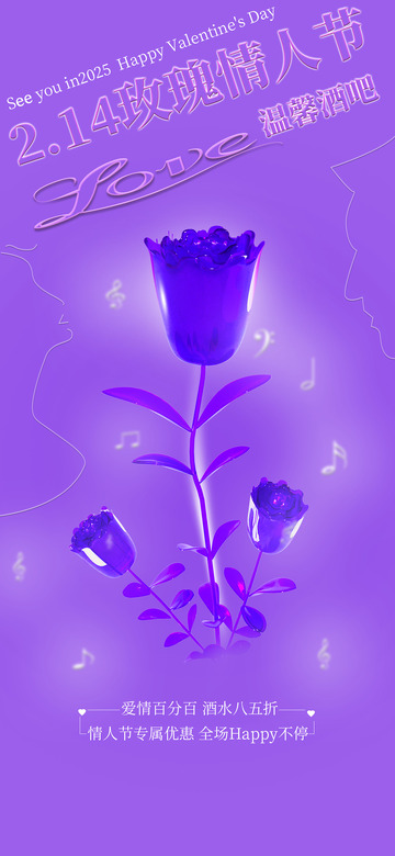 情人节爱情节日宣传海报8