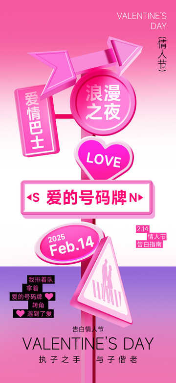 情人节爱情节日宣传海报7