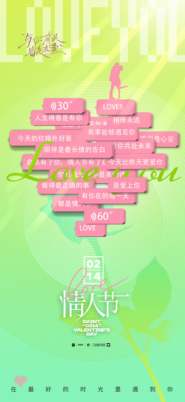 情人节爱情节日宣传海报