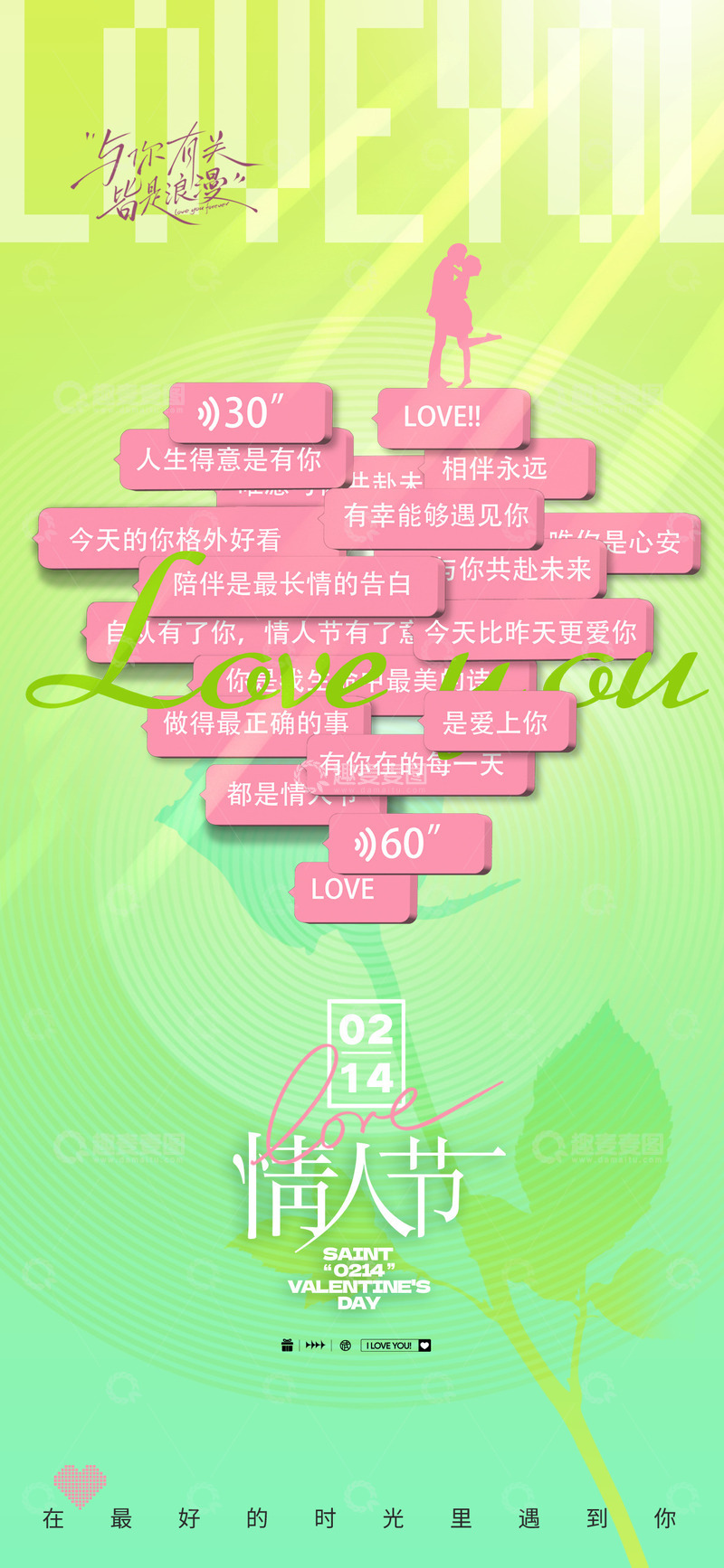 情人节爱情节日宣传海报