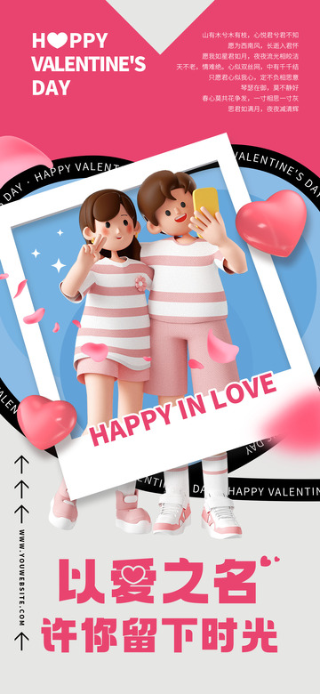 情人节爱情节日宣传海报2