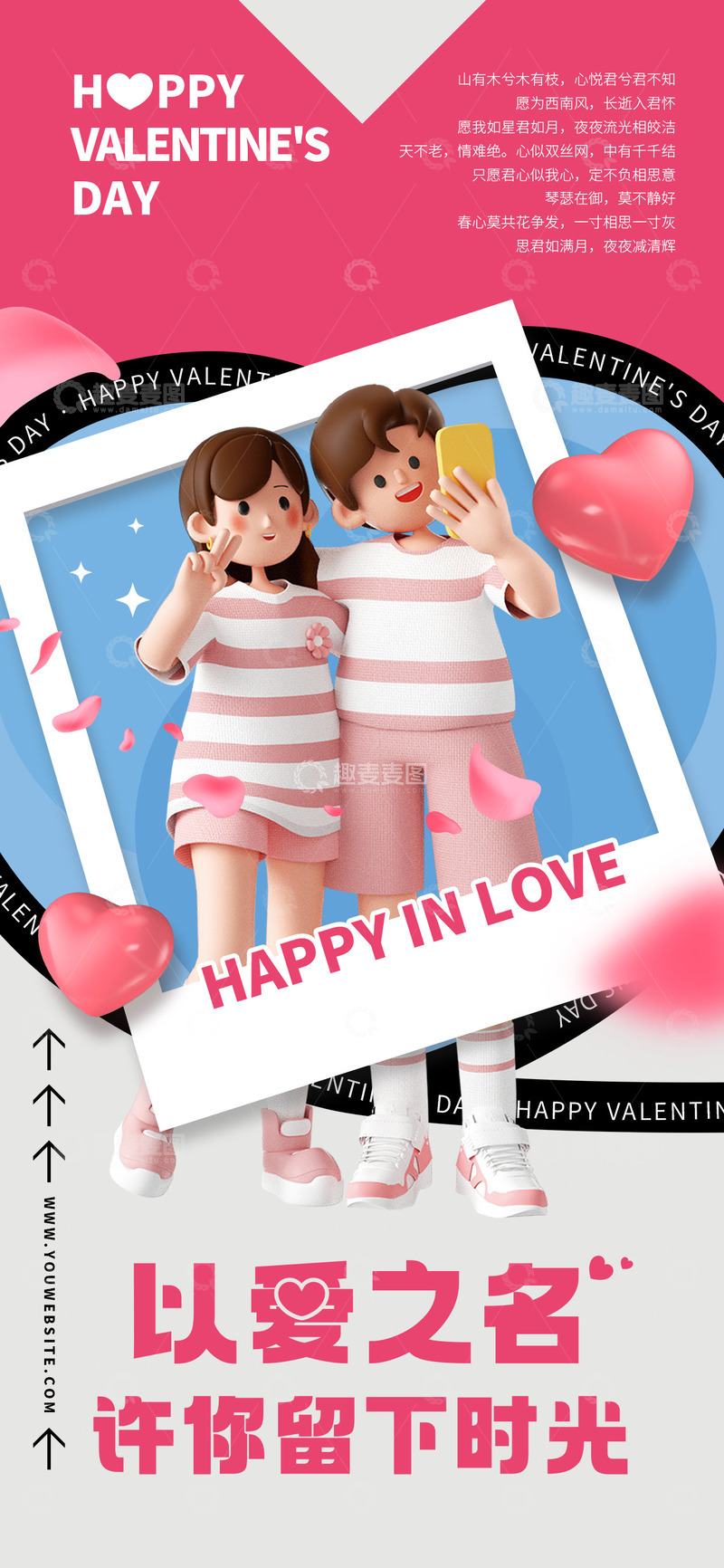情人节爱情节日宣传海报2