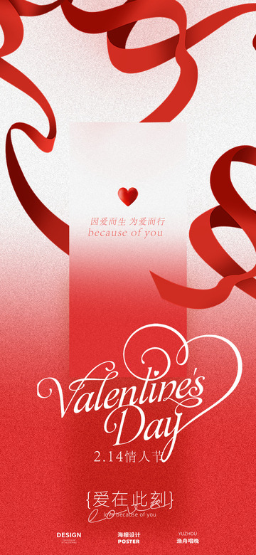 情人节红色爱心海报