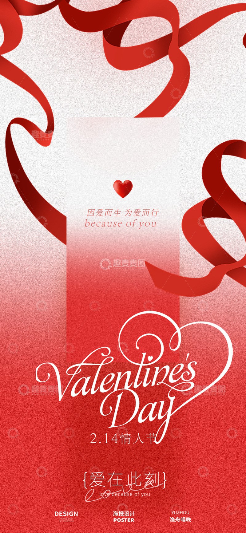 情人节红色爱心海报