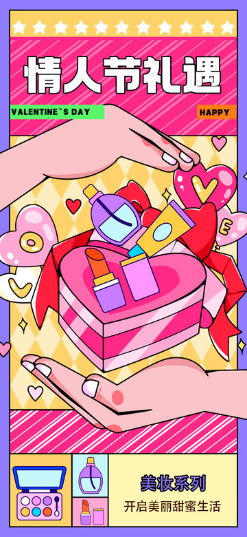 情人节爱情节日宣传海报22