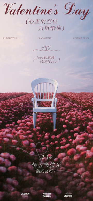 情人节电影感海报