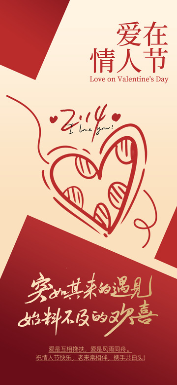 情人节爱情节日宣传海报21