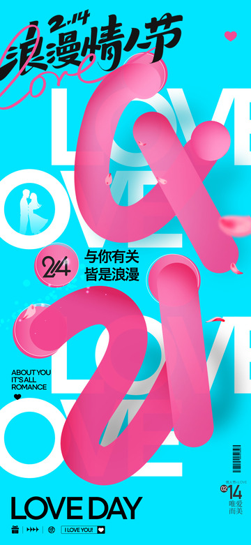 情人节爱情节日宣传海报20