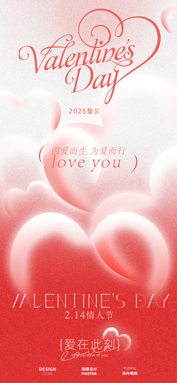 情人节粉色海报