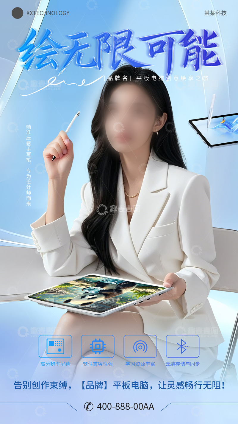 源文件下载【趣麦麦图】平板电脑科技感海报主kv数码产品电商海报