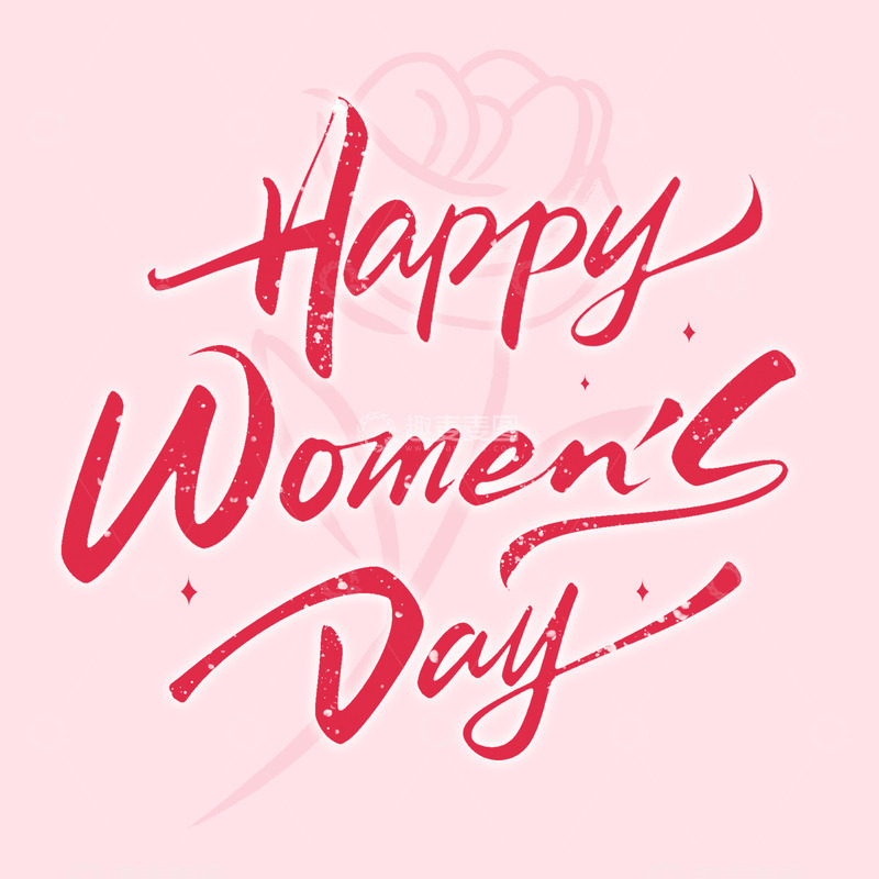 妇女节快乐英文手写花体艺术字