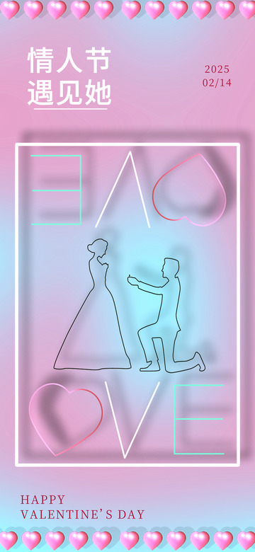 情人节爱情节日宣传海报28