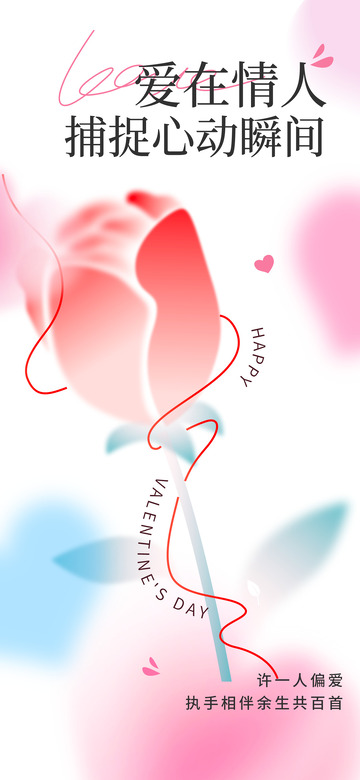 情人节爱情节日宣传海报26