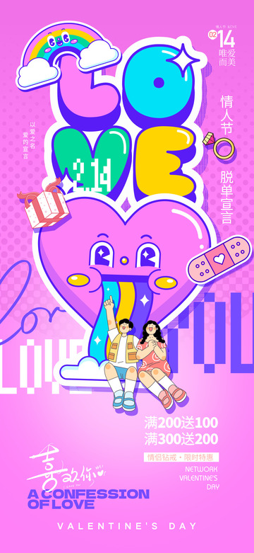 情人节爱情节日宣传海报25
