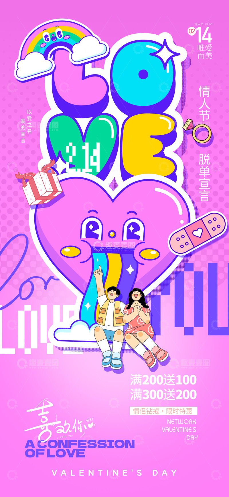 情人节爱情节日宣传海报25