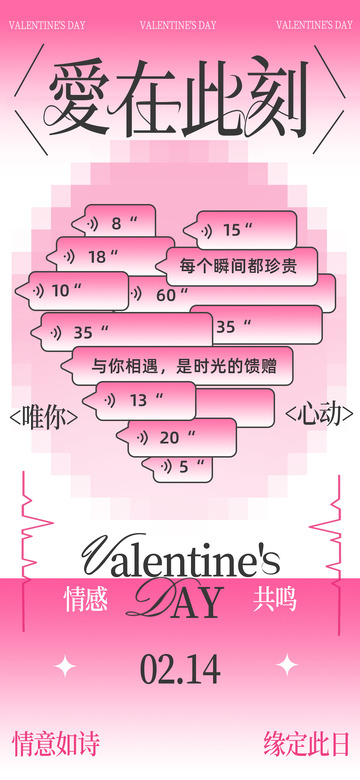 情人节爱情节日宣传海报27