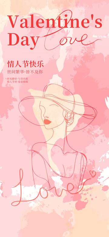 情人节爱情节日宣传海报23