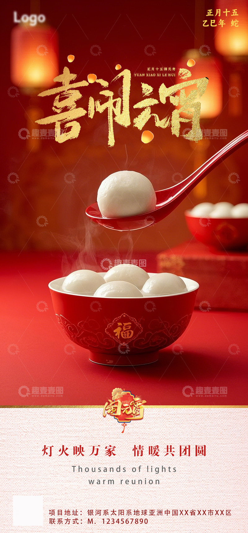 源文件下载【趣麦麦图】元宵节海报元宵海报