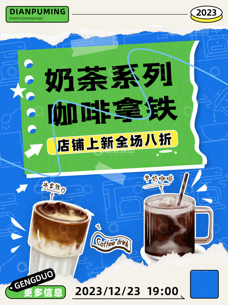 源文件下载【趣麦麦图】绿色暖冬上新奶茶咖啡饮品封面海报