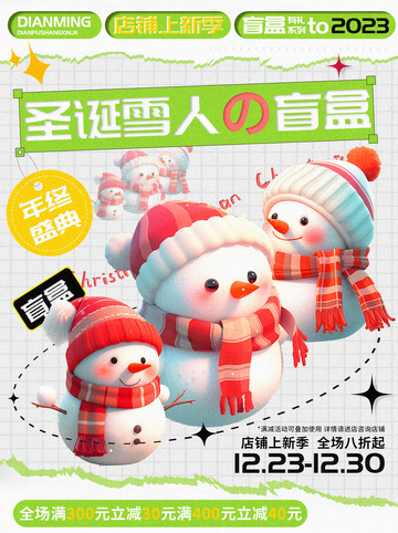 圣诞雪人盲盒系列促销小红书封面海报