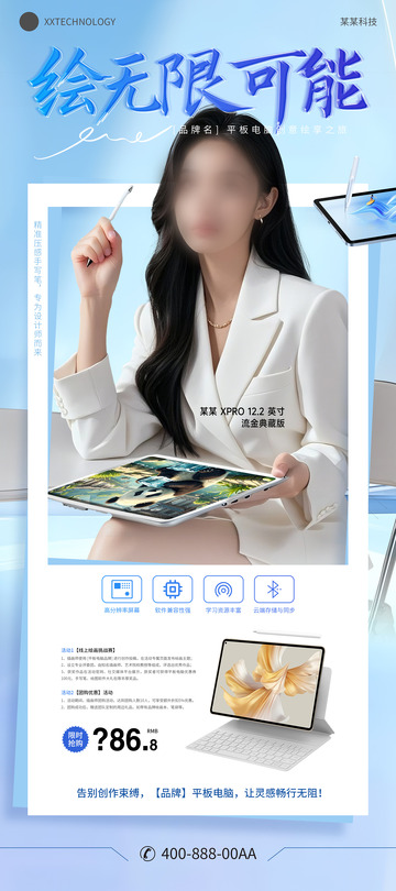 平板电脑易拉宝iPad科技感海报
