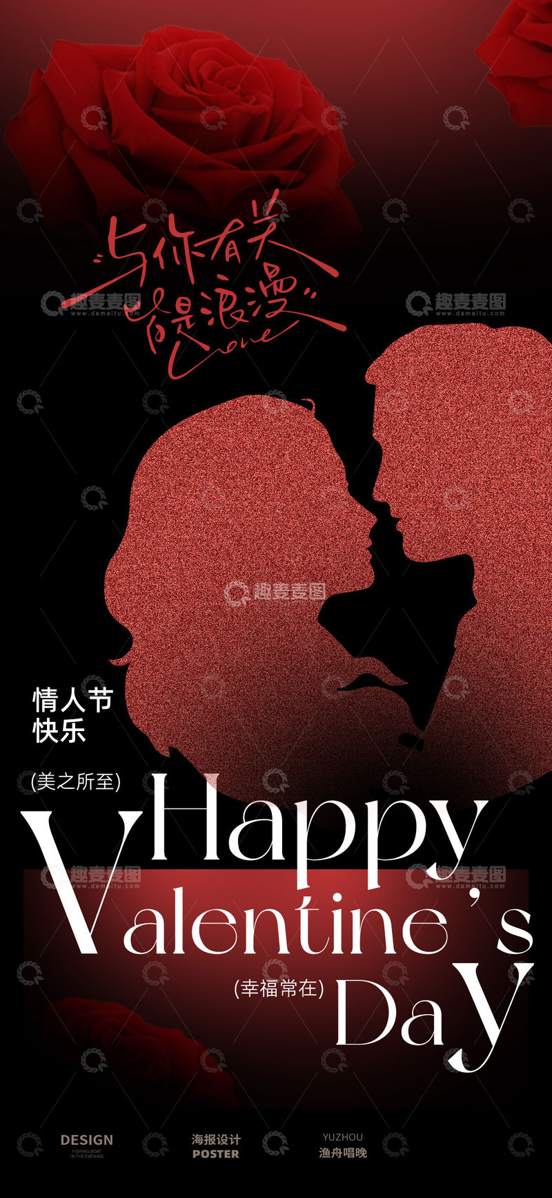 红色情人节海报