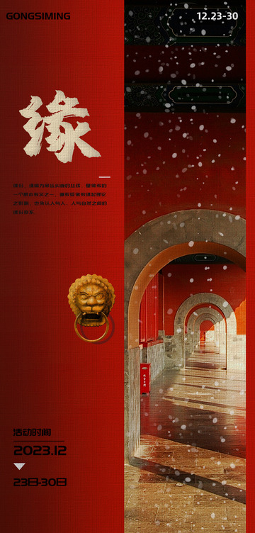 缘概念文化分享活动海报