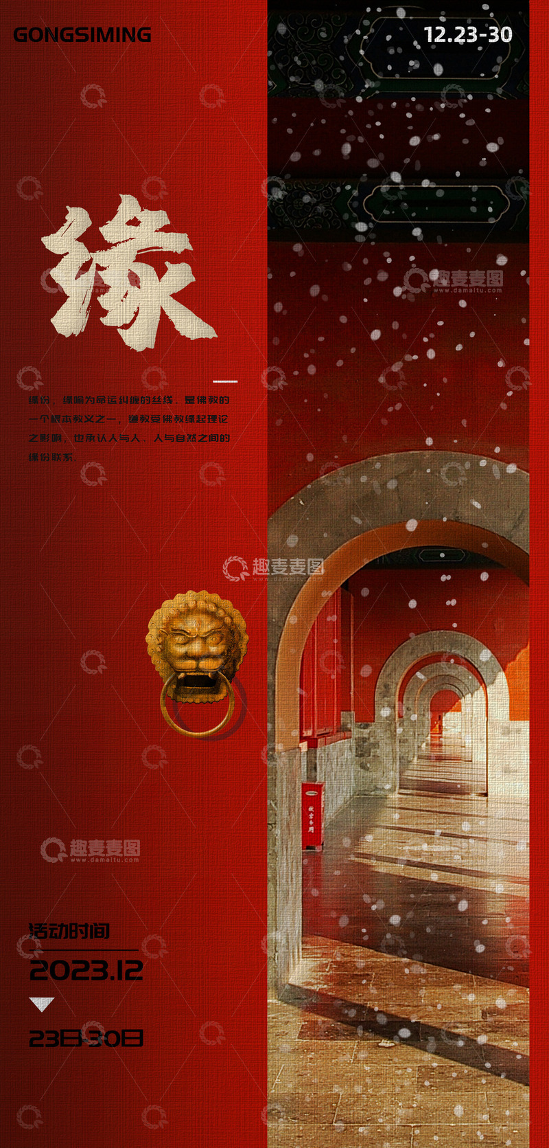 缘概念文化分享活动海报