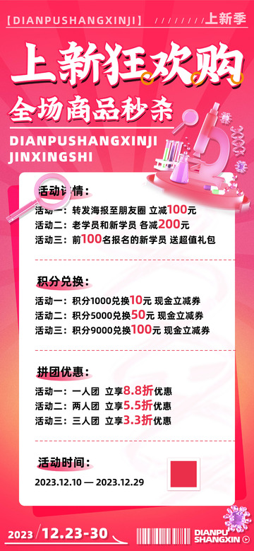 上新狂欢购活动促销海报