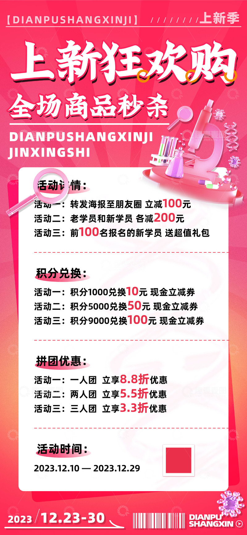 上新狂欢购活动促销海报