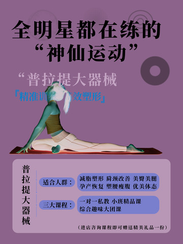 美容健身普拉提大器械运动塑性海报