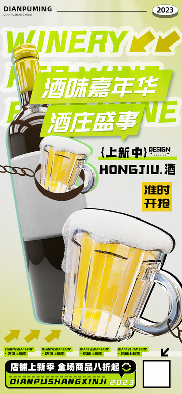绿色酒庄嘉年华红酒啤酒促销海报